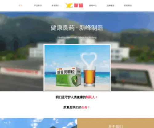 Xianfeng.com.cn(广东新峰药业股份有限公司) Screenshot