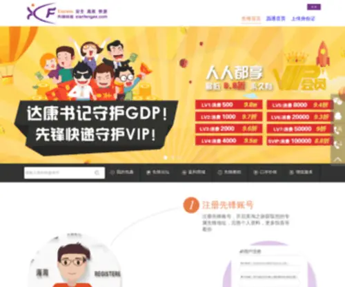 Xianfengex.com(Xianfengex) Screenshot