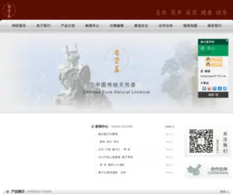 Xiang123.com(武汉香云盖天然香业有限公司) Screenshot