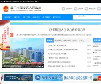 Xiangan.gov.cn(翔安区政府网站) Screenshot