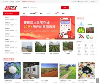Xiangcun.com(乡村动力) Screenshot