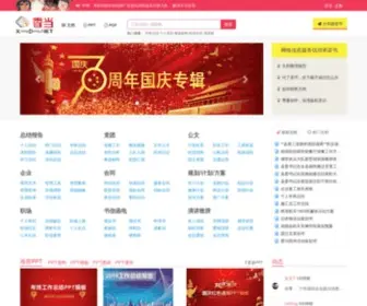 Xiangdang.net(香当网) Screenshot
