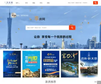 Xiangfangwan.com(广州享房网) Screenshot