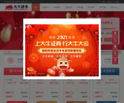 Xiangfeizhu.cn(大牛证券) Screenshot