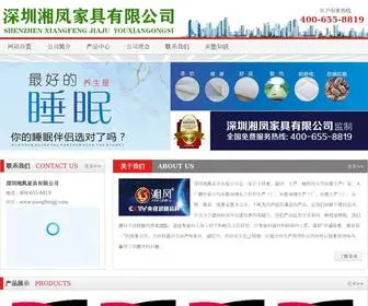 Xiangfengjj.com(湘凤床垫) Screenshot