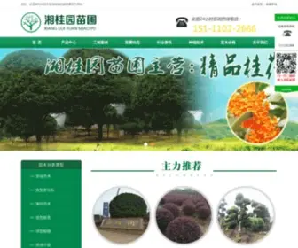 Xiangguiyuan.com(浏阳市柏加镇湘桂园苗圃) Screenshot