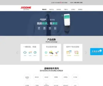 Xiangguohe.com(进销存软件) Screenshot