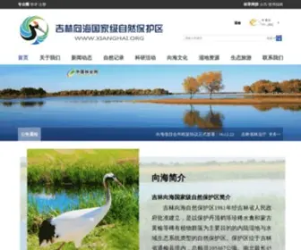 Xianghai.org(向海湿地) Screenshot