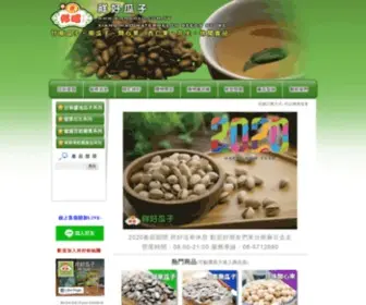 Xianghao.com.tw(好喀瓜子) Screenshot