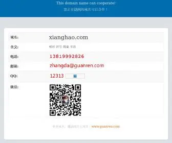 Xianghao.com(JS代码) Screenshot