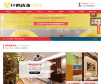 Xianghongzhuangshi.com(即墨装修公司) Screenshot