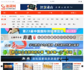 Xianghunet.com(湘湖网) Screenshot