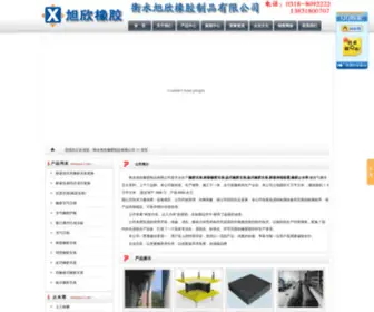 Xiangjiaozhizuochang.com(衡水《此站出租》工程橡胶有限公司) Screenshot