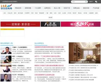 Xiangmu168.com(168项目招商网) Screenshot