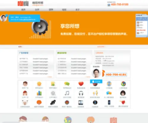 Xiangpai.com(响牌配音网) Screenshot