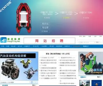 Xiangpiting.net(中国橡皮艇网主要经营) Screenshot