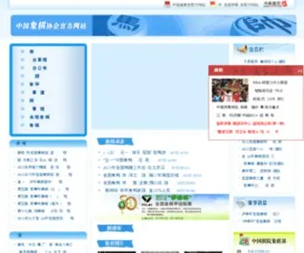 Xiangqi.org.cn(中国象棋协会网) Screenshot