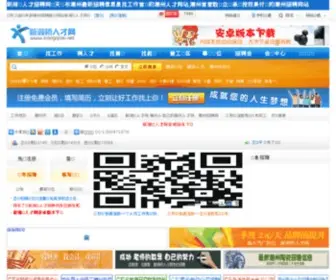 Xiangqiao.net(潮州新湘桥人才网) Screenshot