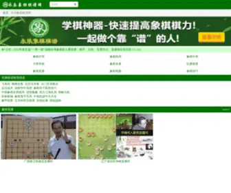 Xiangqiqipu.com(象棋棋谱) Screenshot