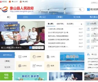 Xiangshan.gov.cn(象山县人民政府) Screenshot