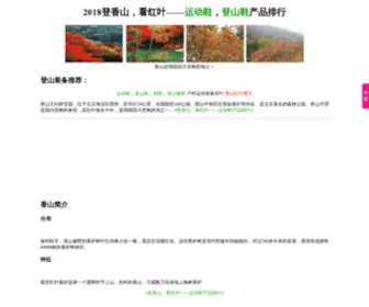 Xiangshanhongye.net(香山红叶网) Screenshot