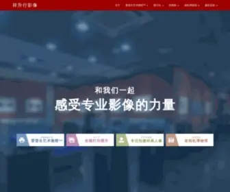 Xiangshenghang.com(北京祥升行影像网) Screenshot