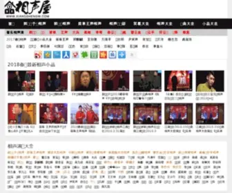 Xiangshengw.com(相声屋) Screenshot