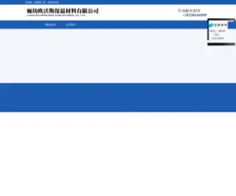 Xiangsubaowenban.net(廊坊欧沃斯保温材料有限公司) Screenshot