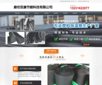 Xiangsubaowenguan.net(廊坊双康节能科技有限公司) Screenshot