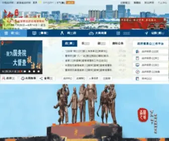 Xiangtan.gov.cn(湘潭市人民政府网站) Screenshot