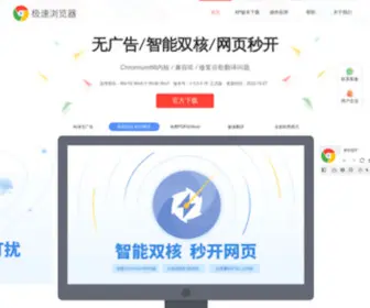 Xiangtatech.com(极速浏览器) Screenshot