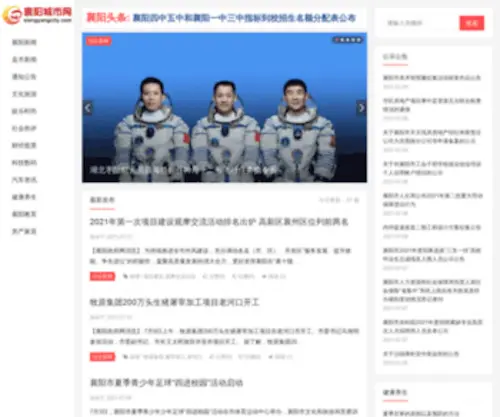 Xiangyangcity.com(襄阳城) Screenshot