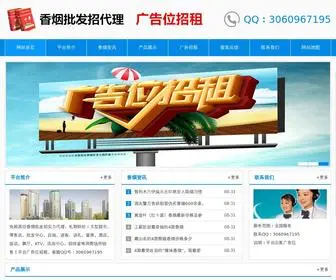 Xiangyanpifa.net(香烟批发网) Screenshot