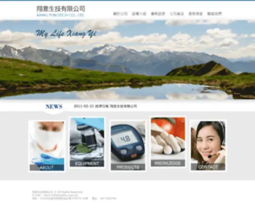 Xiangyibiotech.com(Xiangyibiotech) Screenshot