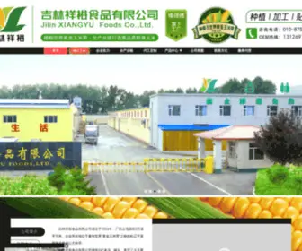 Xiangyu-Foods.com(吉林祥裕食品有限公司) Screenshot