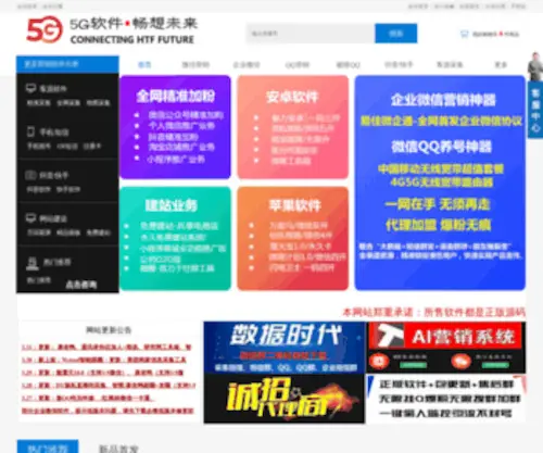 Xianhuofafa.com(5g软件营销网) Screenshot