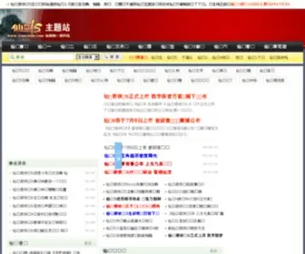 Xianjian5.com(仙剑奇侠传5) Screenshot