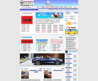 Xianjiaxiao.com(西安驾校网) Screenshot