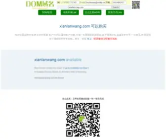 Xianlanwang.com(线缆网) Screenshot