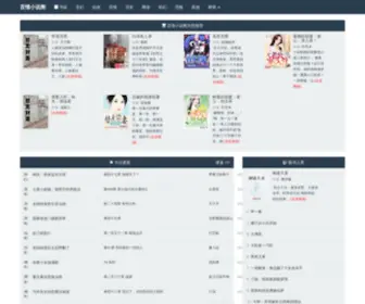 Xianqihaotianmi.com(言情小说阁) Screenshot