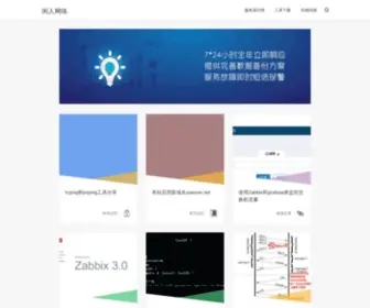 Xianren.org(闲人网络) Screenshot