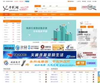 Xianshu.cn(汽车线束) Screenshot