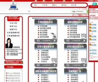 Xianweijing.org(上海光学仪器厂网站) Screenshot