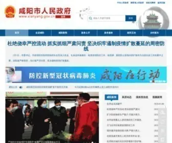 Xianyang.gov.cn(咸阳市人民政府) Screenshot