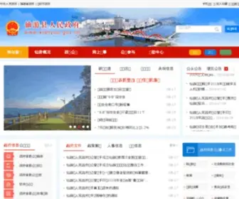 Xianyou.gov.cn(Xianyou) Screenshot