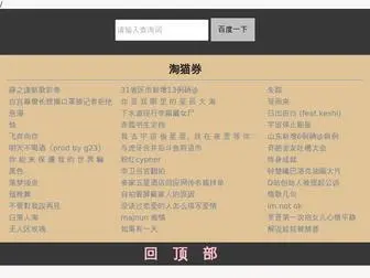 Xianyuns.com(淘猫券) Screenshot