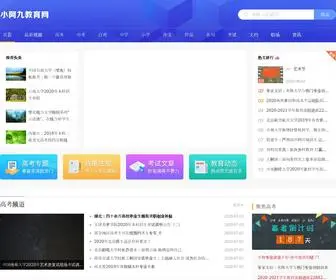 Xiaoajiu.com(小阿九教育网) Screenshot