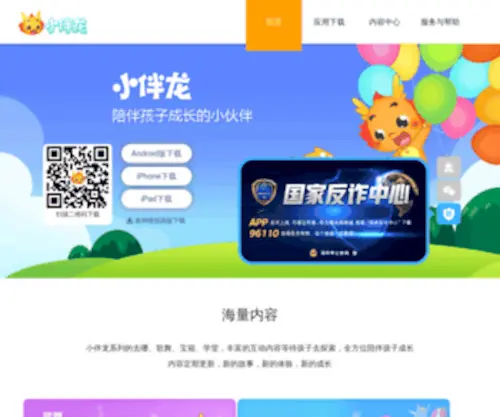 Xiaobanlong.com(小伴龙网) Screenshot