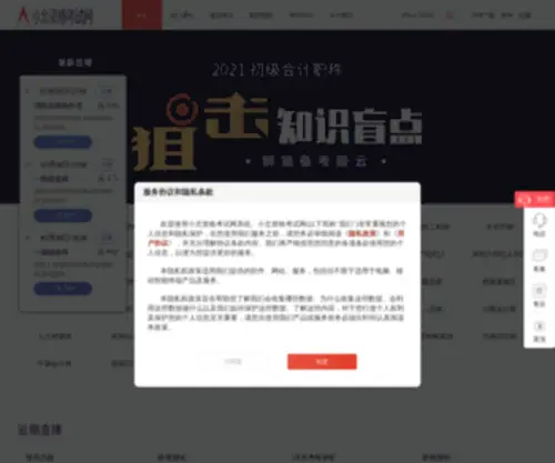 Xiaobeikaoshi.com(小北资格考试网) Screenshot