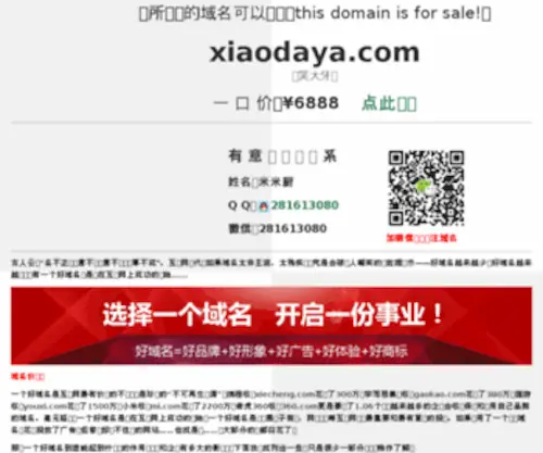 Xiaodaya.com(Xiaodaya) Screenshot